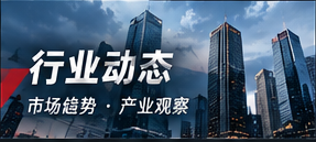 行业动态专栏封面
