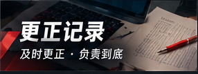 更正机制